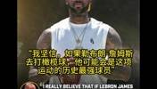 老里：如果詹姆斯去打橄榄球，他会是这项运动的历史最佳