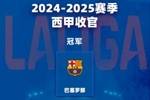 西甲大结局：巴萨夺冠 皇马马竞毕巴黄潜进欧冠 贝蒂斯进欧联