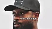 库里季后赛遭遇的是什么样逆天防守？韦德告诉你！这些都没吹罚！