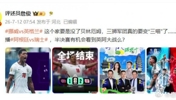詹俊赛后吐槽：这个家要是没了贝林厄姆，三狮军团真的要变&ldquo;三喵
